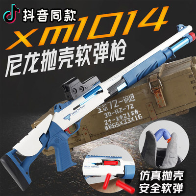 udl XM1014软弹枪散弹抢儿童喷子枪m870仿真可抛壳霰弹玩具男孩枪