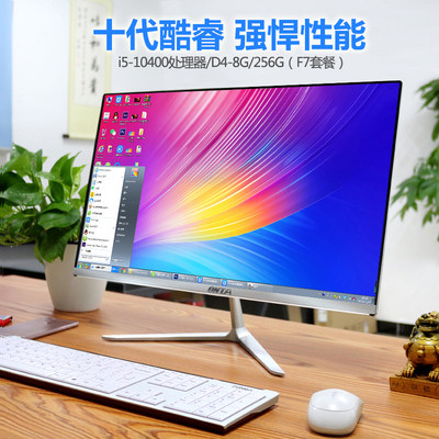 i7高配22-24英寸超薄办公家用游戏型一体机电脑主机i3i5四核图形设计台式整机全套包邮