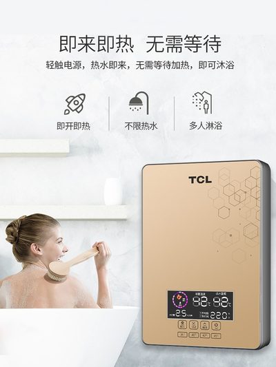 TCL即热式电热水器电家用小型速热淋浴器恒温洗澡机快热式加热器