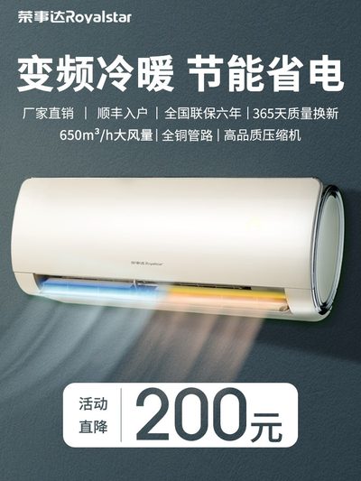 荣事达壁挂式家用空调挂机单冷冷暖1P大1.5匹/2P定速节能省电静音