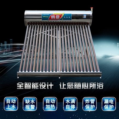 畅夏太阳能热水器一体式电加热全自动不锈钢自动上水光电两用新型