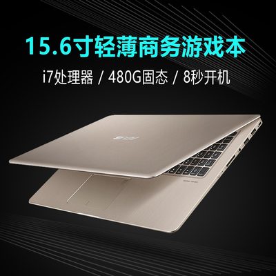 华硕手提笔记本电脑轻薄便携学生办公用商务电竞吃鸡游戏本i7高配