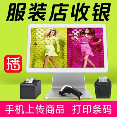 唱销服装店收银机服装收银系统一体机女装童装母婴店专用收银系统软件会员卡管理软件小型触摸屏扫码收款机
