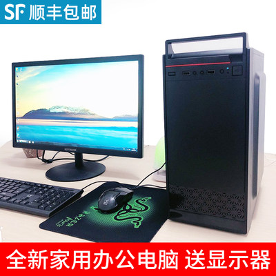 台式全套家用组装整机DIY办公设计作图视频编辑电脑i3i5多开主机
