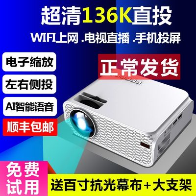 智能投影仪家用wifi无线可连手机一体机智能白天超高清4K卧室微小型便携式家庭影院宿舍学生墙投上看电影电视