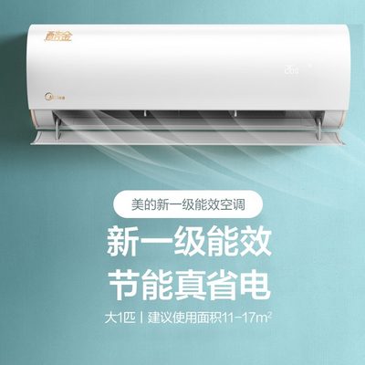 美的空调挂机家用大1匹1.5匹冷暖两用壁挂式单冷节能省电一级变频