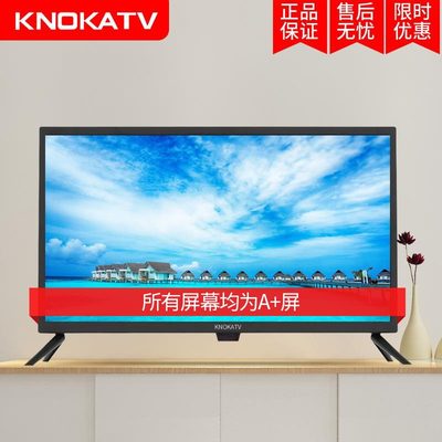KNOKATV全新32寸液晶电视机24 28寸高清网络家用26 21寸小型电视