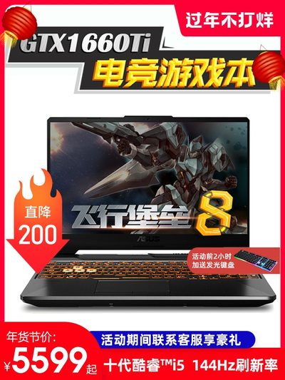 Asus/华硕飞行堡垒8 十代英特尔酷睿i7 电竞游戏本手提笔记本电脑办公用轻薄便携学生商务1660Ti-6G新品官方