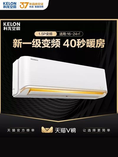 科龙大1.5匹新一级空调挂机节能静音智能壁挂式家用卧室冷暖35QQ
