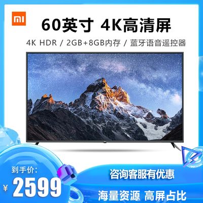 小米电视60英寸4A 4k高清液晶大屏智能平板电视机官方旗舰店同款