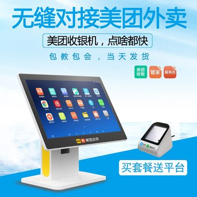 美团N2A3收银机一体机触摸屏外卖饮奶茶蛋糕点餐机收银系统软件