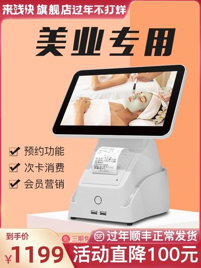 来钱快美业店收银机一体机会员卡管理系统充值刷卡专用美容院美发店收银系统化妆护肤品养生软件触摸屏收款机