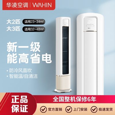 华凌立式柜机大2匹冷暖两用智能家用客厅圆柱落地式空调官方51HA3