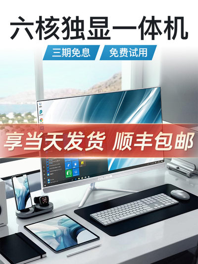 i7高配独显四核27英寸办公家用游戏型一体机电脑主机台式整机全套