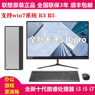 联想天逸510Pro商用台式办公电脑整机i5-8400 i39100 I5 940021.5
