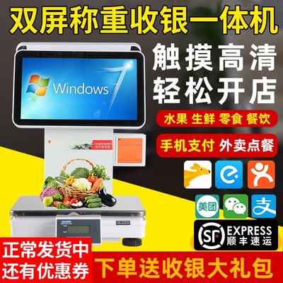 双屏收银秤一体机水果零食店生鲜超市收银秤电子秤重收银机
