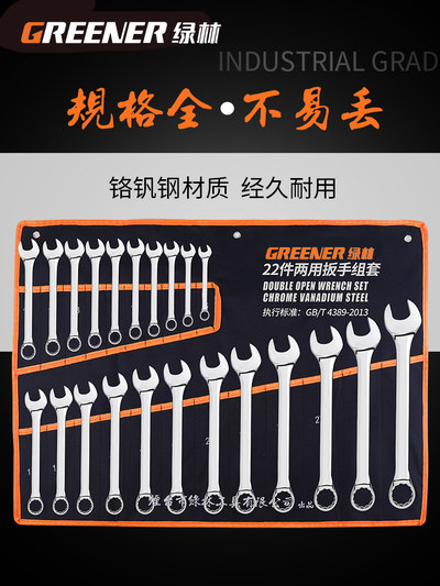 德国梅花开口两用扳手套装 呆扳手棘轮梅开板子五金工具大全 一套