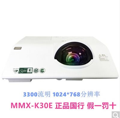 日立麦克赛尔MMX-K30E投影机 正品国行 白板互动教学短焦投影仪